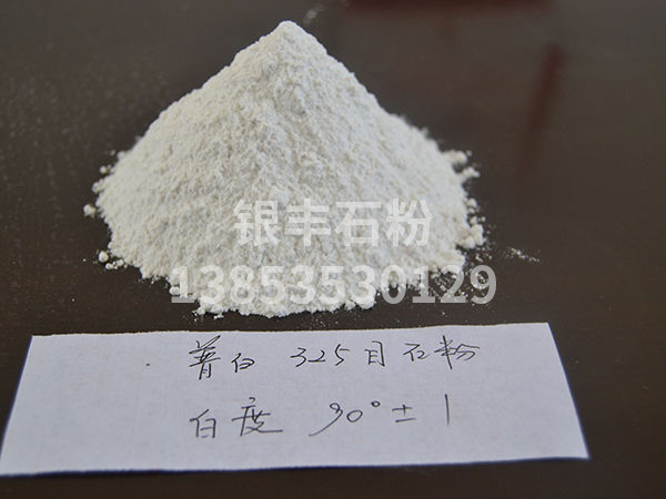 普白粉325目石粉