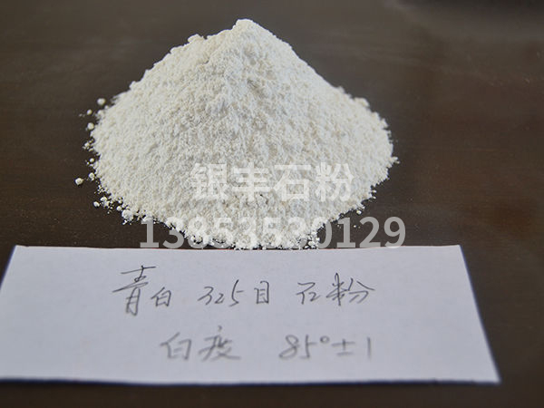 青白325目石粉