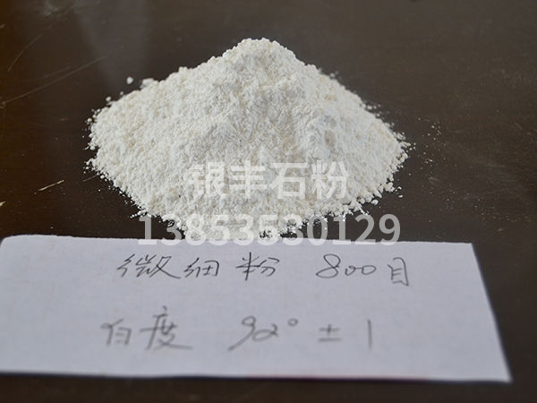 微细粉800目粉末